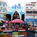 구포장 / 구포시장 (3, 8일) 티스토리