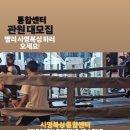 사명복싱통합센터