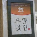 여수맛집민들레집