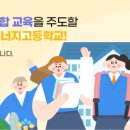 전남에너지고등학교 이미지