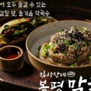 김사장네봉평막국수 이미지