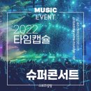 2022 레트로 콘서트 이미지