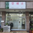 오산인쇄소