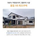 단독주택 짓기 하우스톡에서 전남 담양에 1.19 - 1.20 오픈하우스를 개최합니다! 이미지