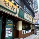 옥된장 잠실새내점 이미지