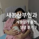 새봄산부인과의원 이미지