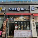 동탄 맛집 유시에 치킨에서 반반메뉴와 사이드후기