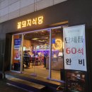 꽃돼지식당 이미지