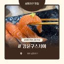 강윤구스시야