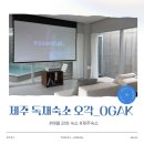 세안농장 | 제주 독채펜션 애월 감성숙소 프라이빗 수영장. 자쿠지 있는 오각 내돈내산 숙박 후기