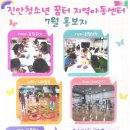 꿈터지역아동센터 이미지