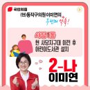 사당2동 마을활력소 이미지