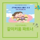 학장동 다누림센터 앞 | 사상구가족센터: 같이키움 파트너