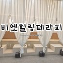 춘천마사지샵 비엣힐링테라피 아로마스톤테라피 솔직 후기