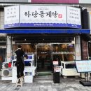 사리역2번출구 | 부전역 2번출구 서면 해물탕 맛집 하단돌게탕 후기