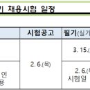 2025년 상반기 경찰공무원 채용시험 일정 공고 이미지