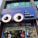 반려견 커스텀 맨투맨 주문제작 후기 | 제이케이피오디스튜디오