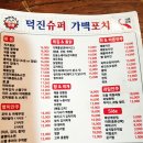 덕진슈퍼 - 영암군 영보로 81 | 덕진슈퍼