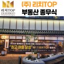 리치TOP부동산중개사무소 | 경남 창원 최고의 부동산회사 &#39;리치TOP부동산&#39;에서 2024년 한해를 마무리 하는 종무식 행사
