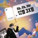 박상기 | [책기록/서평단] 오늘,오늘,오늘! 12월 3x일 _ 박상기