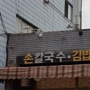 해밀칼국수 이미지