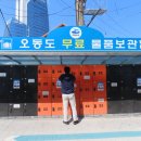 한려오동도