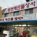 광천상사 이미지