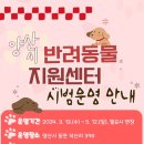 양산시 반려동물지원센터 이미지