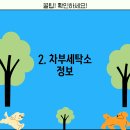 차부세탁소 이미지