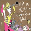 완벽한여자 이미지