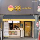 봄봄유통
