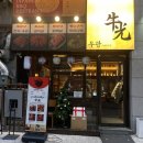대전 둔산동 야끼니꾸 ‘우광’ | 둔산동 데이트 코스 추천