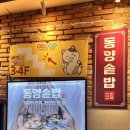 (주)지카 | [수원역 로데오거리 맛집] 수원역 밥집 동양솥밥 수원역점