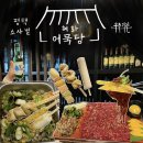 혜화어묵당 평택소사벌점 이미지