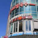 미포횟집 - 부산진구 동평로223번길 95 | 미포횟집