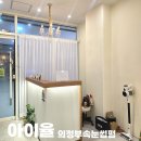 의정부속눈썹펌) 잘하는 곳 찾는다면 민락동 아이율