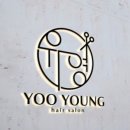 유영미용실 - 경산시 원효로 1430 | 유영미용실