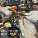 암사직화쪽갈비강릉점 | [암사직화쪽갈비 강릉점] 강릉| 포남동 쪽갈비 맛집