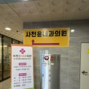 윤내과의원 | 사천읍 내과추천/사천 윤내과 의원 꼼꼼하고 친절한 원장님에게 수면 위내시경 받은 후기