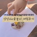 민들레작은도서관 | 남양주 무료 숲체험 신청방법 및 체험후기