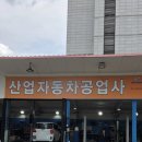 양도자동차공업사 이미지