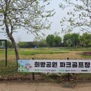 시흥시파크골프장