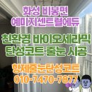 예미지센트럴에듀 탄성코트 베란다 페인트 도색 후기