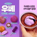 씨유오산우리점 | 스타벅스·투썸·노티드가 선택한 보라색 디저트