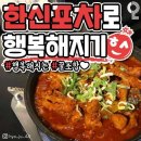 행복포차 이미지