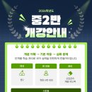 국어잇다학원 | 중2반 개강 안내 [부산 명지 국제신도시 이음국어전문학원]