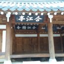 간송문집 및 금라전신록책판 이미지