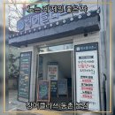 동촌집 | 장어클라쓰 동촌 본점 / 장어 잘하는 대구 동촌유원지맛집