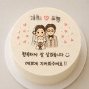 대동3호 | 대전 동구케이크 인물케이크 주문제작케이크 대동 쏭블리케이크 상견례케이크 제작후기