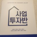 정진고시텔 | 가치를 창출하는 사업가가 되자) feat [사업투자반] 3기 행크에듀 온라인 강의 1주차 솔직후기, 송사무장님